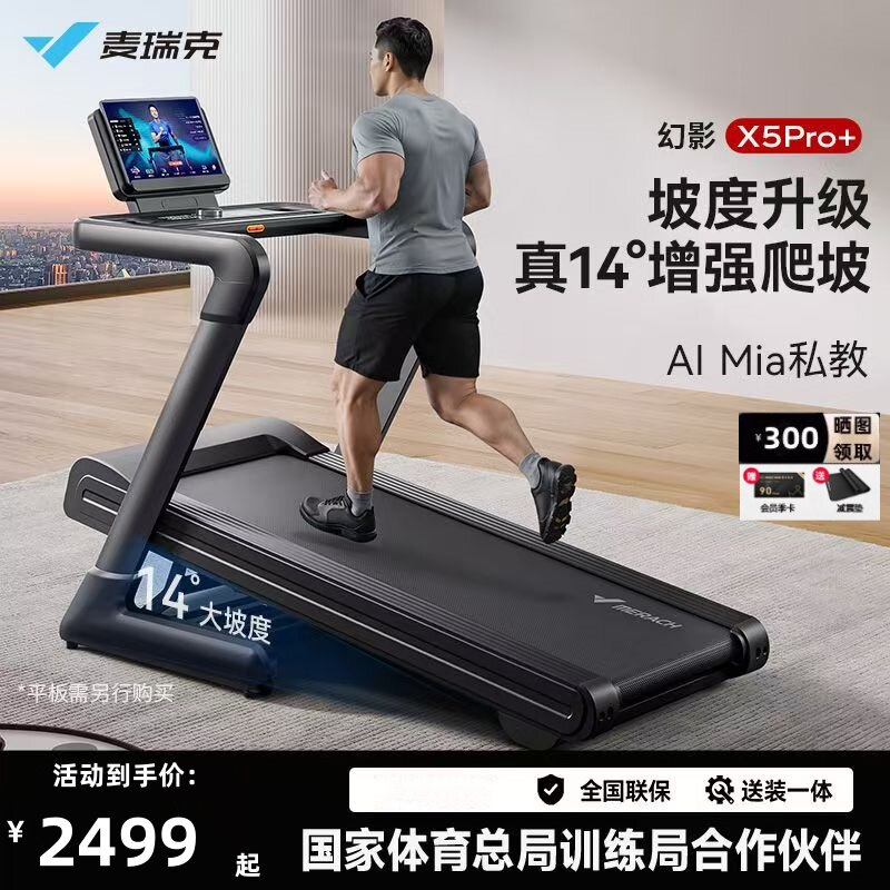 麦瑞克X5PRO+大坡度跑步机家用静音折叠商用健身器械减肥专用爬坡