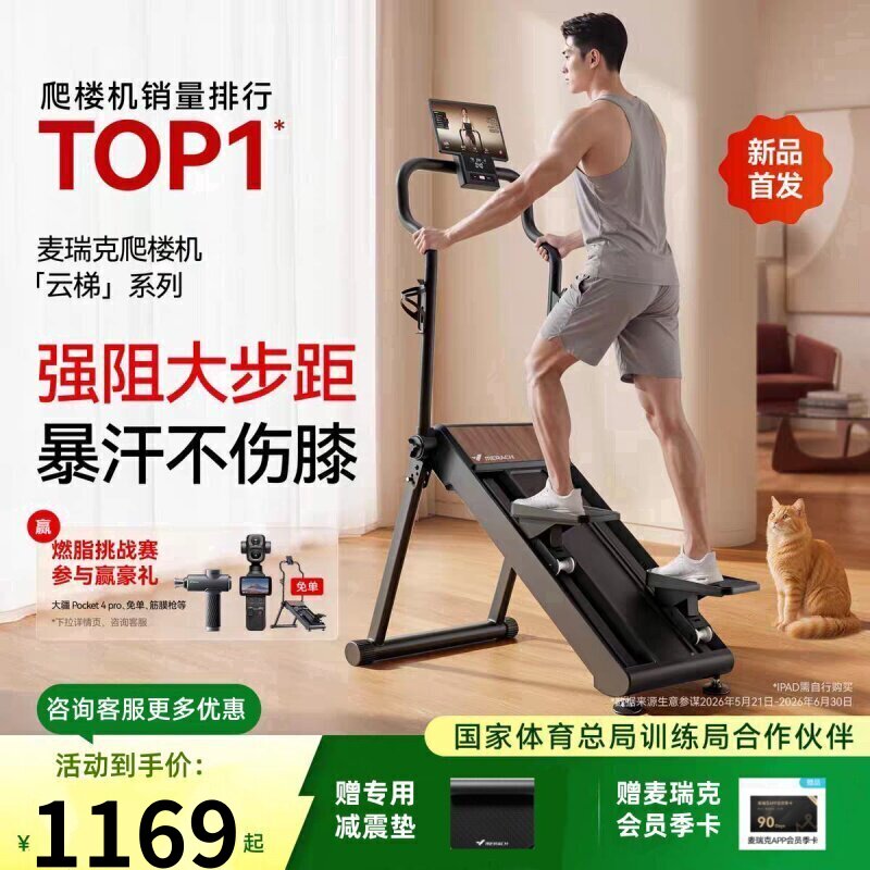麦瑞克磁控爬楼机MR-2616健身家用踏步爬坡机登山机云梯系列折叠