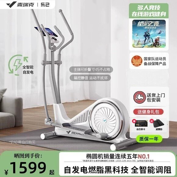 麦瑞克椭圆机蜗牛X家用超静音太空漫步机登山踏步机可折叠MR-581