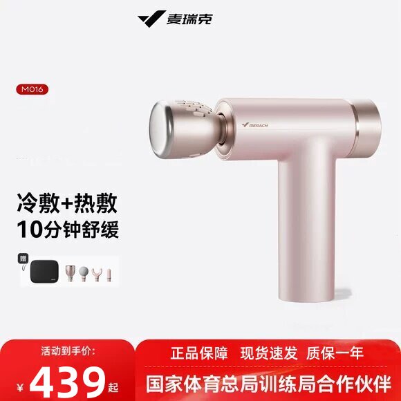 麦瑞克筋膜枪MR-M016F冷热敷肌肉按摩器颈膜肌膜放松专业级多功能