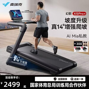 麦瑞克X5PRO+大坡度跑步机家用静音折叠商用健身器械减肥专用爬坡