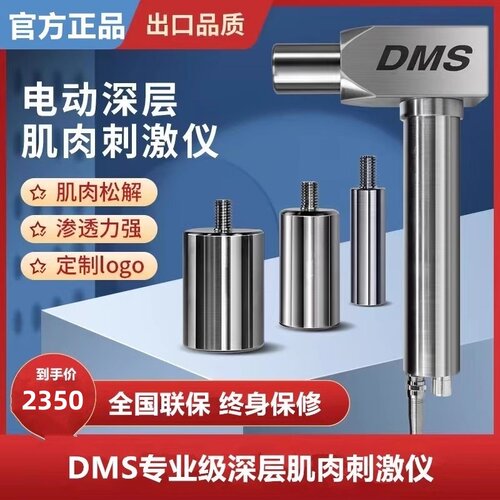 美国DMS筋膜枪深层肌肉刺激仪松解仪专业理疗级按摩不锈钢体育生