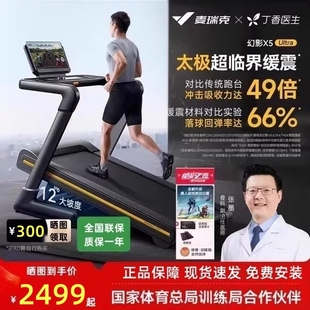 T10 麦瑞克幻影X5大坡度跑步机静音折叠商用健身房器械专用爬坡MR