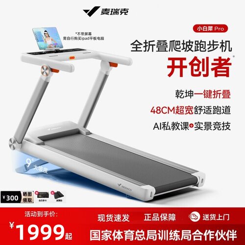 麦瑞克家用跑步机电动