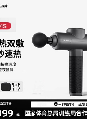 麦瑞克筋膜枪9D1S冷热敷女生多功能mini体育生静音式男生专业理疗