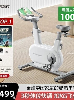 麦瑞克绝影ONE 2代动感单车PRO智能静音自行车健身运动器材MR-S10