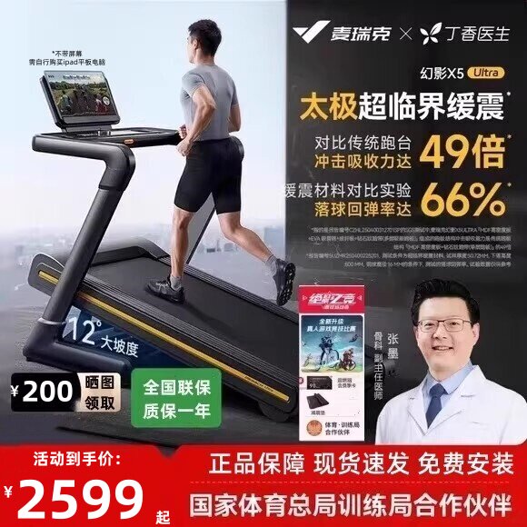 麦瑞克幻影X5 Ultra大坡度护膝跑步机家用减震爬坡静音健身房专用