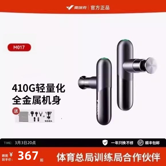 麦瑞克TITAN MINI筋膜枪轻巧专业级肌肉按摩器放松器按摩健身M017