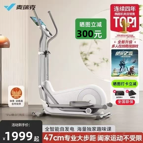 麦瑞克蜗牛S椭圆机MRE27家用健身房专业大步距智能太空漫步凌波L7