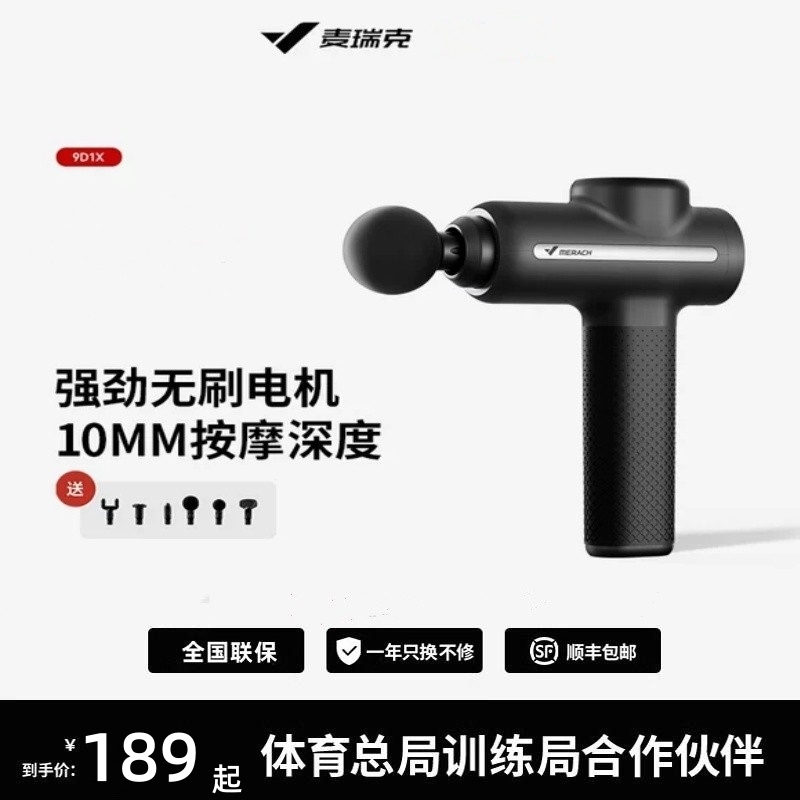 麦瑞克9D1X专业筋膜枪肌肉放松器按摩健身震动颈膜男女生MR-M019