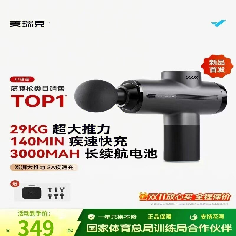 麦瑞克小铁拳运动专业筋膜枪肩颈肌肉按摩仪放松男女专用健身礼物