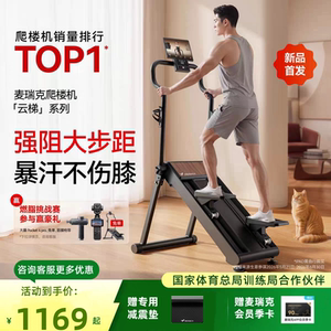 麦瑞克磁控爬楼机MR-2616健身家用踏步爬坡机登山机云梯系列折叠