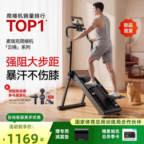 麦瑞克磁控爬楼机MR-2616健身家用踏步爬坡机登山机云梯系列折叠