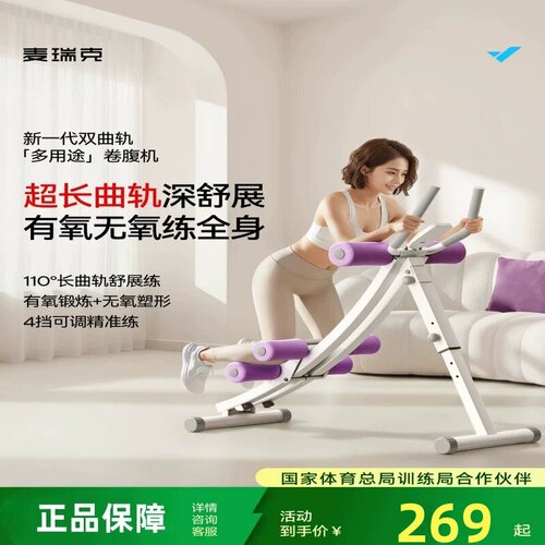麦瑞克卷腹机练腹肌家用懒人健腹运动健身器材减肥瘦肚子美腰神器