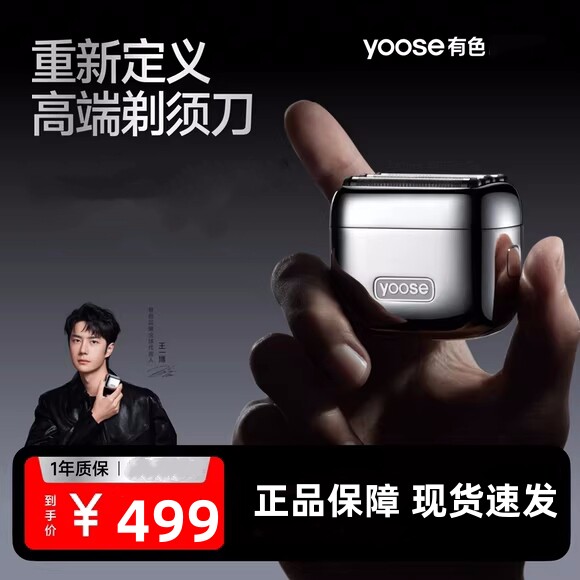yoose有色MINI5 PRO剃须刀电动男往复式刮胡刀送老公礼物无线充电