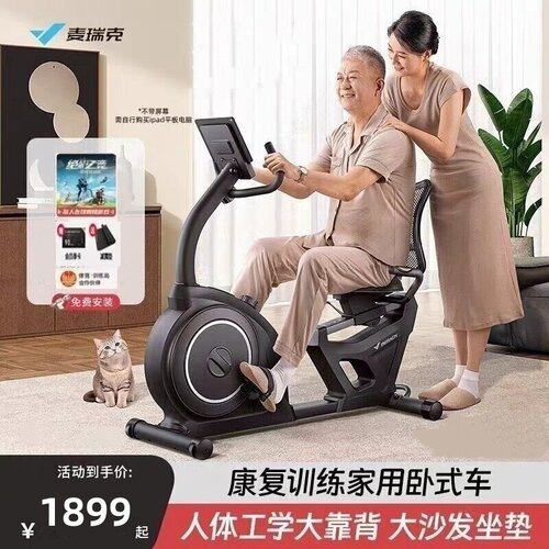 麦瑞克动感单车卧式健身自行车室内中老年人运动康复训练器材S24
