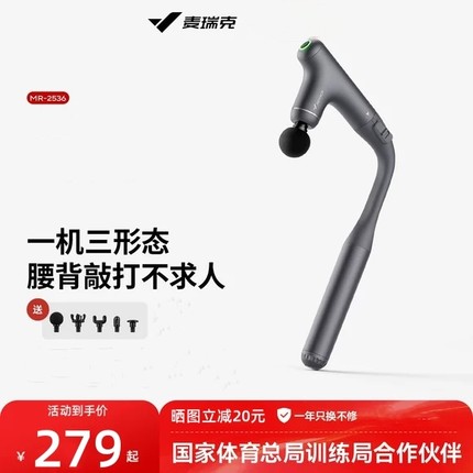 麦瑞克筋膜枪MR-2536不求人三合一深层肌肉放松全身健身冲击按摩
