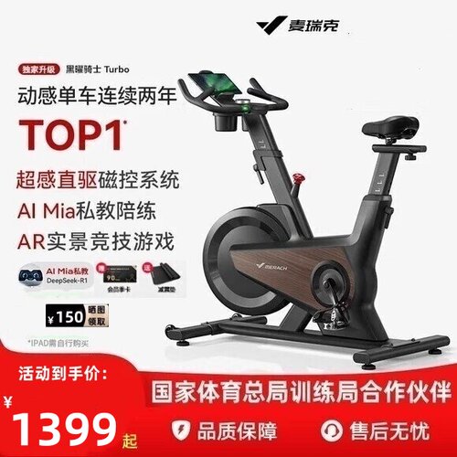 麦瑞克黑曜骑士Turbo动感单车家用款减肥运动静音健身器材MR-S39