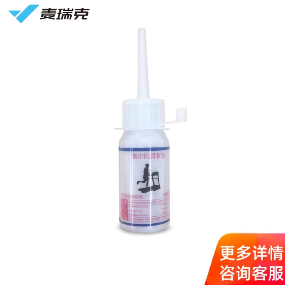 麦瑞克跑步机润滑油家用油硅油30ML一瓶
