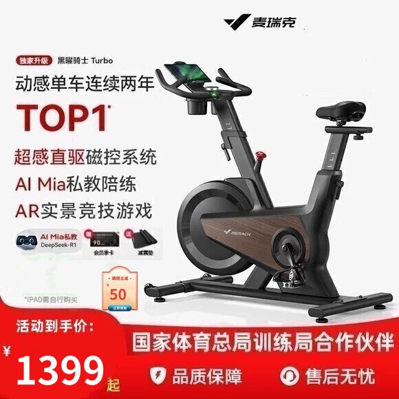麦瑞克黑曜骑士Turbo动感单车家用款减肥运动静音健身器材MR-S39