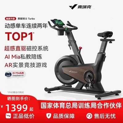 麦瑞克黑曜骑士Turbo动感单车家用款减肥运动静音健身器材MR-S39