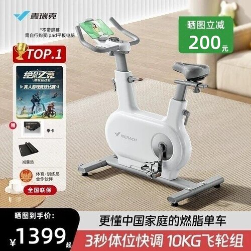 麦瑞克绝影ONE 2代动感单车PRO智能静音自行车健身运动器材MR-S10