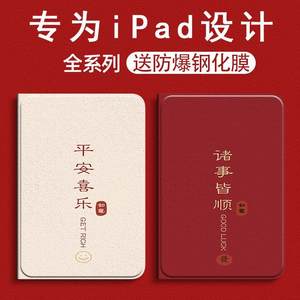 适用诸事皆顺适用ipad10/9/8/7/6保护套2022款2017苹果ipadAir1/2/3/4/5代ipadpro11寸2021平板2020保护壳201