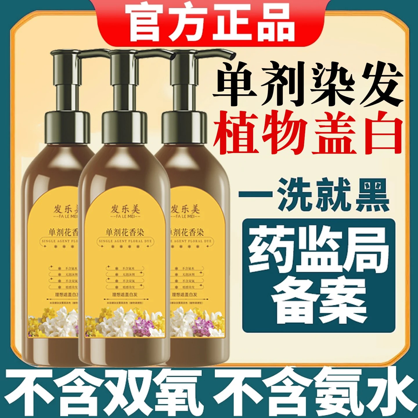 发乐美植物染发膏无刺激盖白发