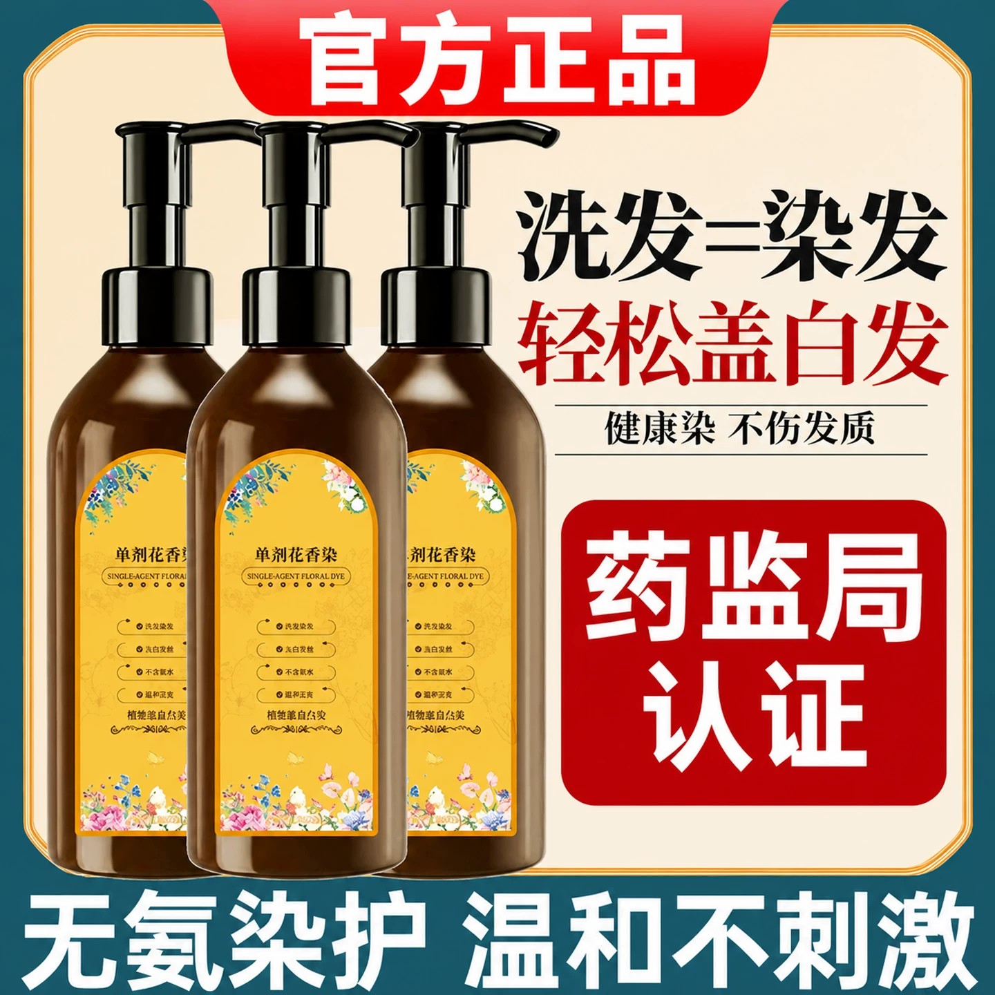 单剂花香染植物染发膏可盖白发
