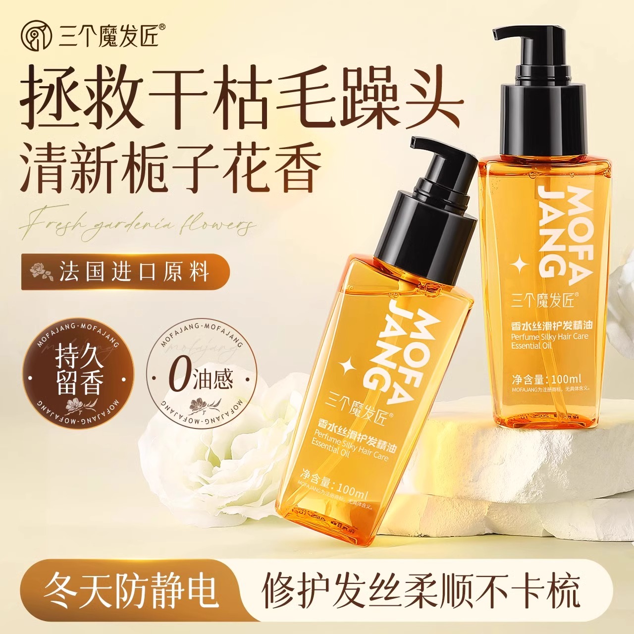 摩洛哥护发精油女防毛躁柔顺修复干枯烫染头发油官方旗舰店正品牌