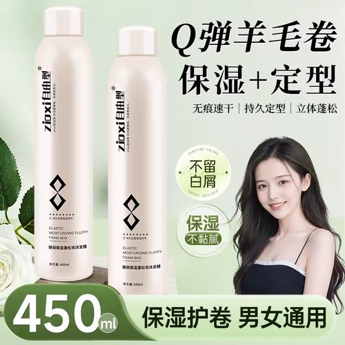 泡沫发蜡弹力素女卷发保湿蓬松