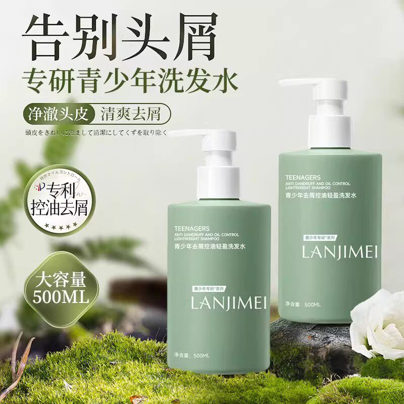青少年去屑洗发水男女孩专用儿童控油蓬松止痒大男童洗发露学生
