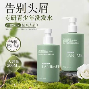 青少年去屑洗发水男女孩专用儿童控油蓬松止痒大男童洗发露学生