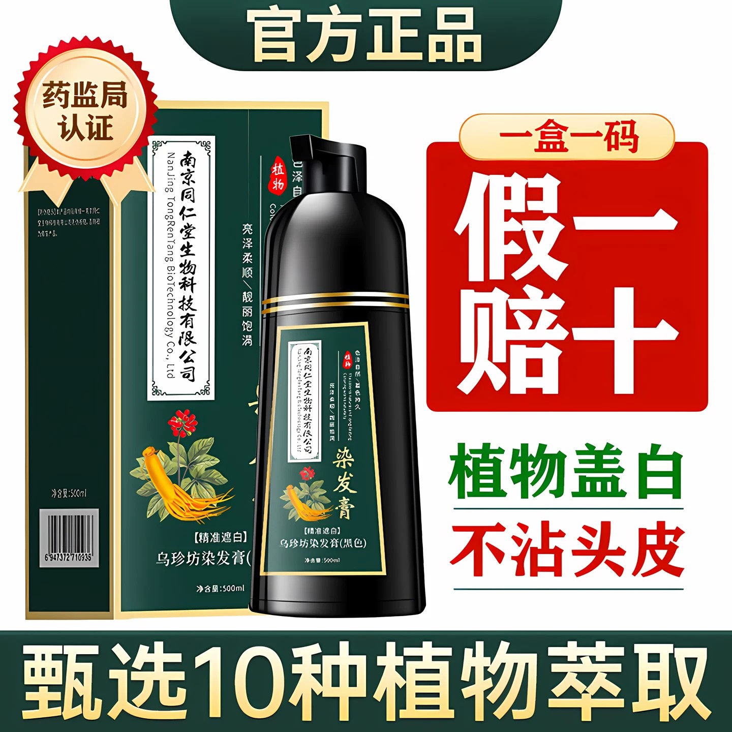 植物染发膏一洗自然黑无刺激