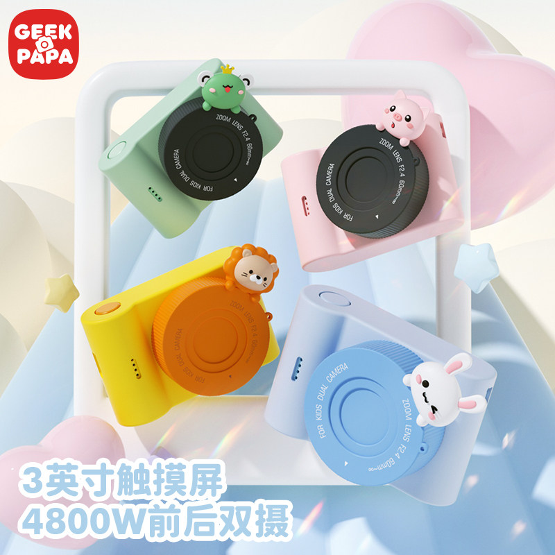 儿童照相机GEEKPAPA儿童触屏照相机六一儿童节玩具CCD