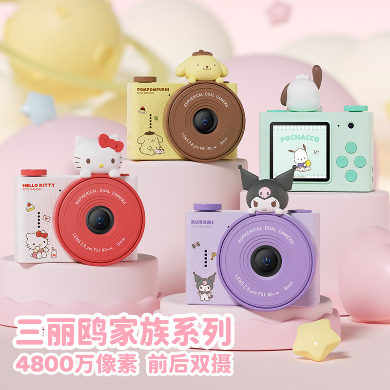 GEEKPAPA三丽鸥儿童数码相机