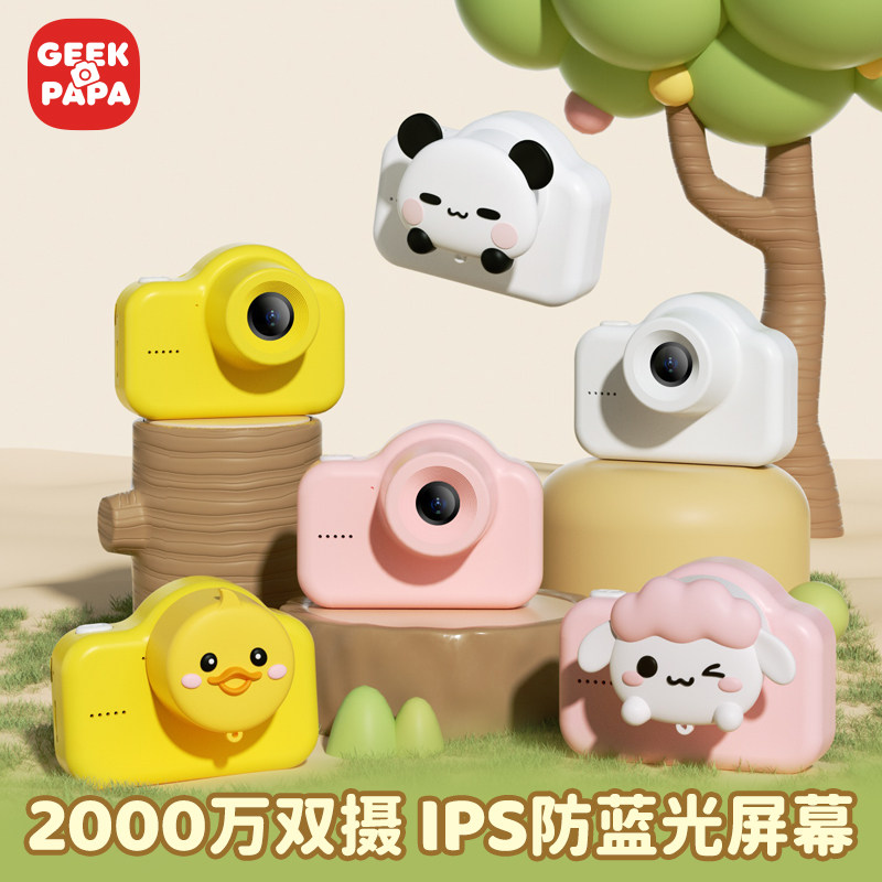 GEEKPAPA儿童相机学生校园迷你照相机可拍照卡通六一儿童节礼物