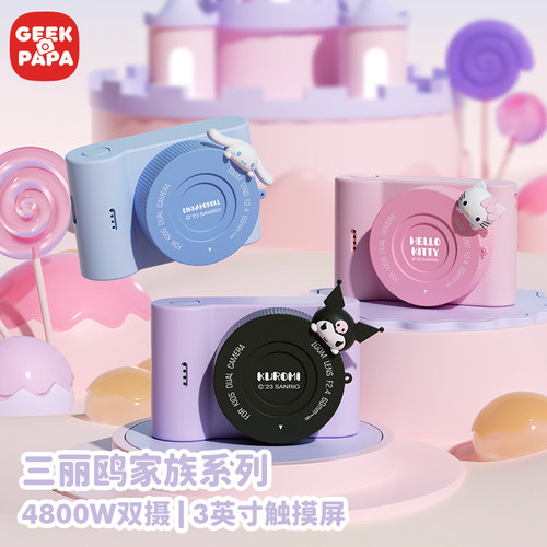 GEEKPAPA三丽鸥儿童相机数码礼物