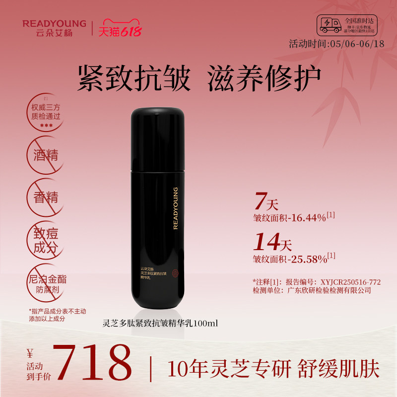 云朵艾杨灵芝多肽紧致抗皱精华液晚霜眼霜组合系列保湿滋养修护润