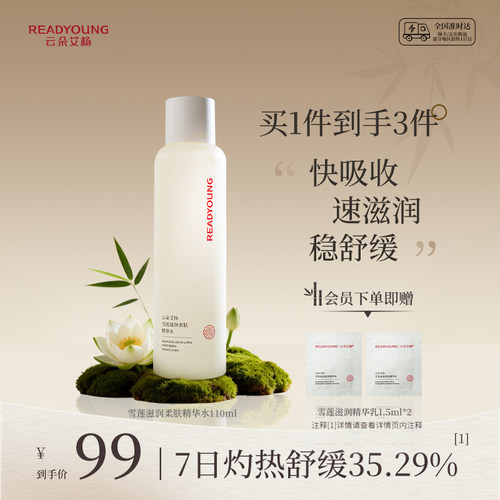 【云朵艾杨】雪莲修护滋润精华水