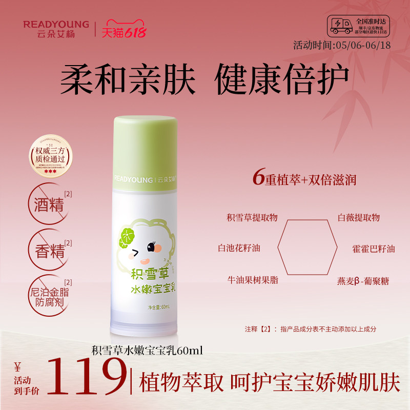 云朵艾杨积雪草水嫩宝宝乳儿童面霜嫩肤滋润舒适补水保湿水润乳液