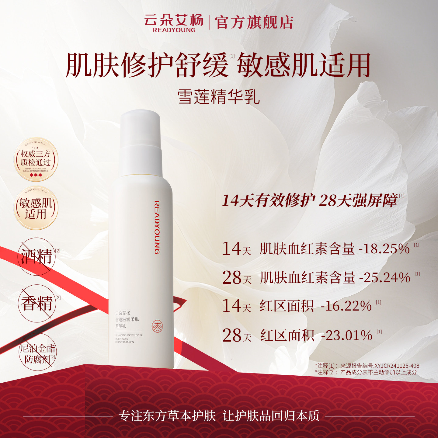 云朵艾杨雪莲滋润柔肤精华乳修护舒缓乳液保湿清透补水敏感肌可用