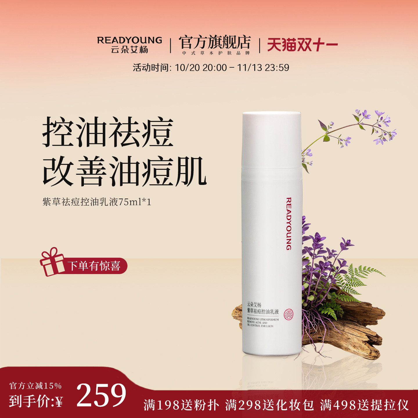 云朵艾杨紫草祛痘控油乳液75ml细腻保湿夏季清爽不油腻滋润补水