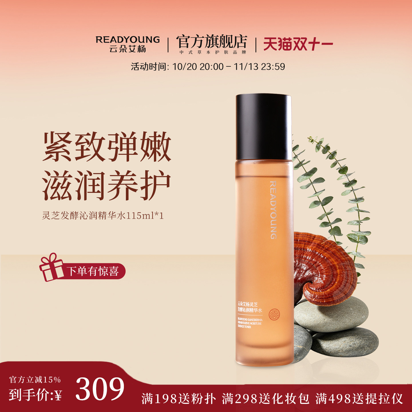 云朵艾杨灵芝发酵沁润精华水保湿补水滋润呵护爽肤水易吸收精华液