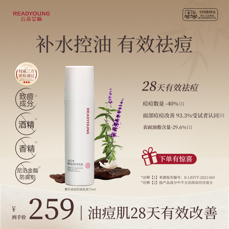 云朵艾杨紫草祛痘控油乳液75ml细腻保湿夏季清爽不油腻滋润补水