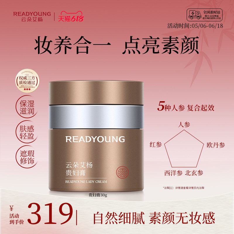云朵艾杨贵妇膏素颜霜自然柔润美容修饰隐毛孔美颜遮瑕裸妆懒人霜