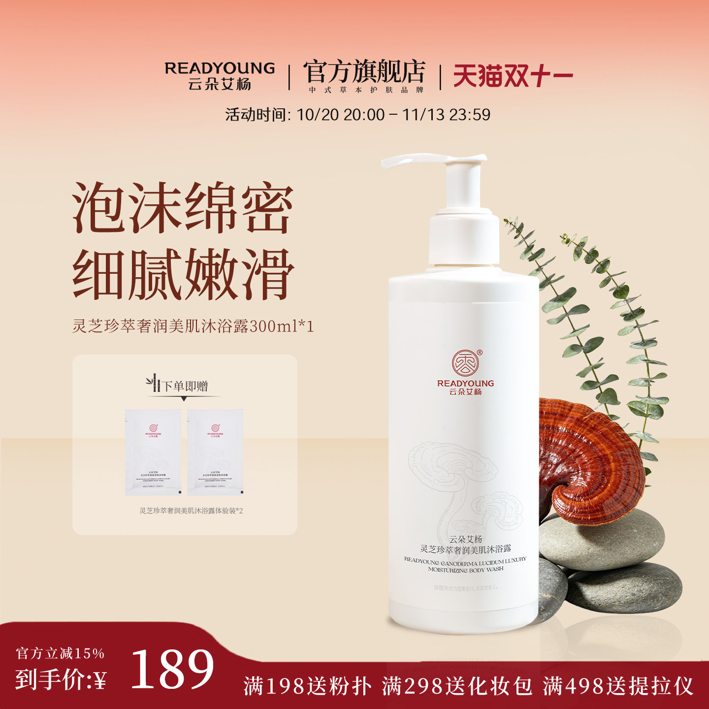 云朵艾杨灵芝珍萃奢润美肌沐浴露绵密保湿补水持久护肤清爽滋润