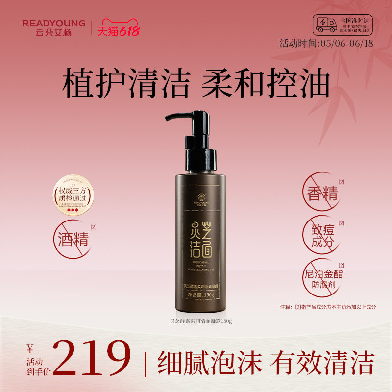 云朵艾杨灵芝酵素柔润洁面氨基酸类表活清洁绵密控油保湿洗面奶