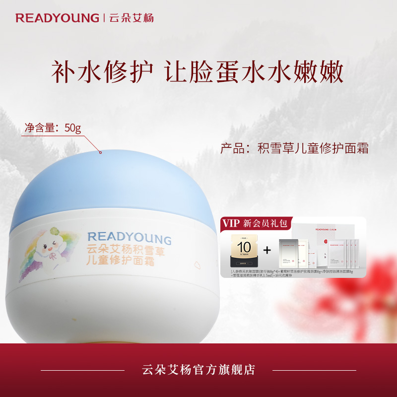 云朵艾杨积雪草儿童修护面霜