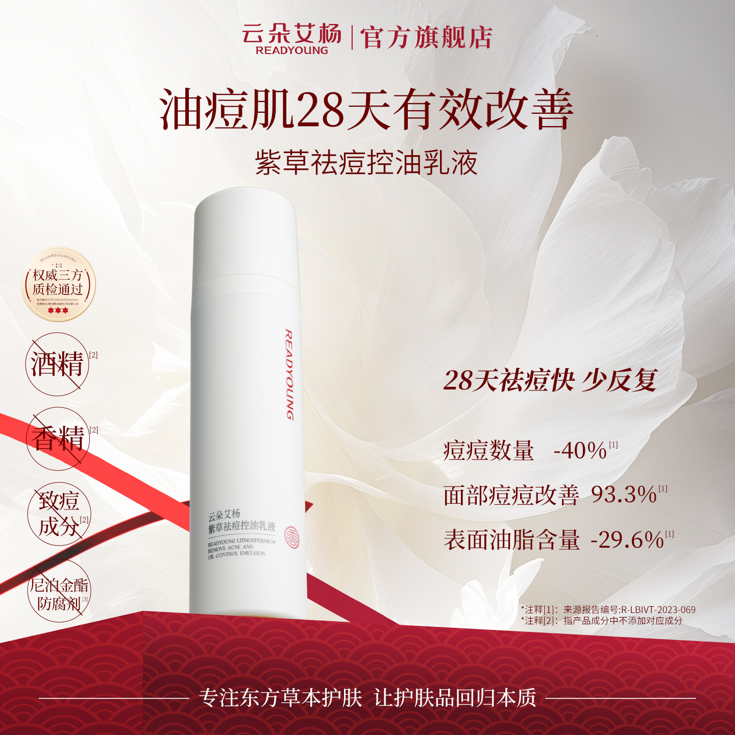 云朵艾杨紫草祛痘控油乳液75ml细腻保湿夏季清爽不油腻滋润补水